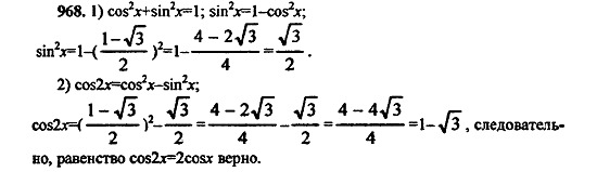 Ответ на задание 961 - ГДЗ по алгебре 9 класс Макарычев, Миндюк