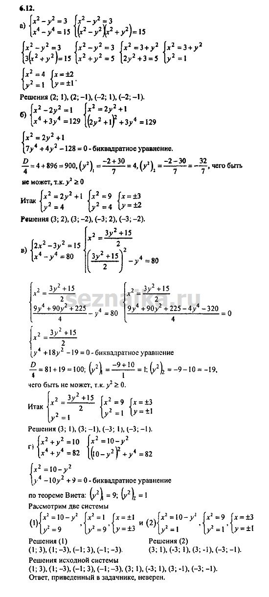 Ответ на задание 338 - ГДЗ по алгебре 9 класс Мордкович