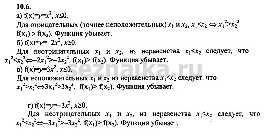 Ответ на задание 485 - ГДЗ по алгебре 9 класс Мордкович
