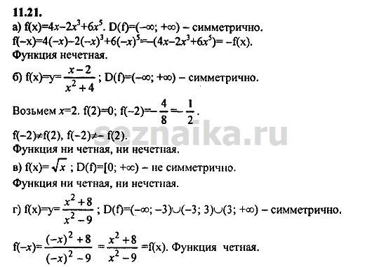 Ответ на задание 528 - ГДЗ по алгебре 9 класс Мордкович