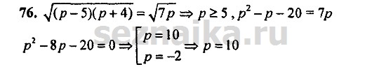Ответ на задание 76 - ГДЗ по алгебре 9 класс Мордкович