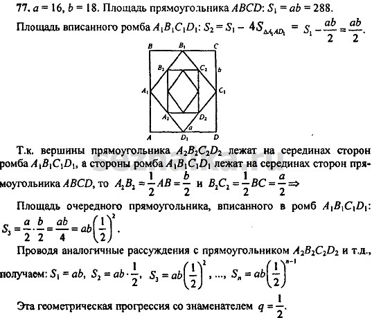 Ответ на задание 77 - ГДЗ по алгебре 9 класс Мордкович