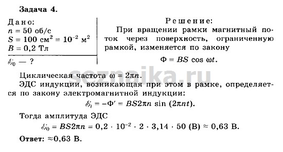 Ответ на задание 103 - ГДЗ по физике 11 класс Мякишев, Буховцев, Чаругин