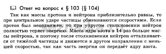 Ответ на задание 147 - ГДЗ по физике 11 класс Мякишев, Буховцев, Чаругин