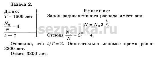 Ответ на задание 157 - ГДЗ по физике 11 класс Мякишев, Буховцев, Чаругин
