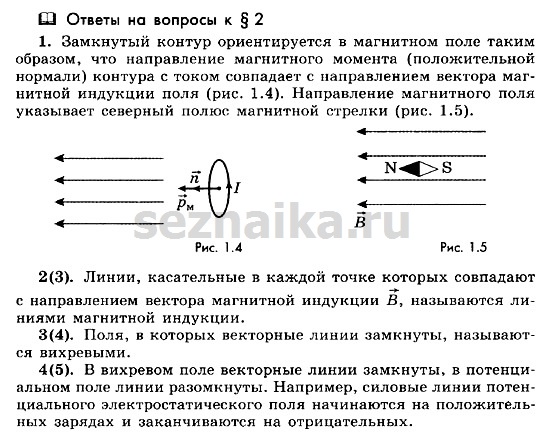 Ответ на задание 2 - ГДЗ по физике 11 класс Мякишев, Буховцев, Чаругин