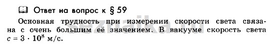 Ответ на задание 45 - ГДЗ по физике 11 класс Мякишев, Буховцев, Чаругин