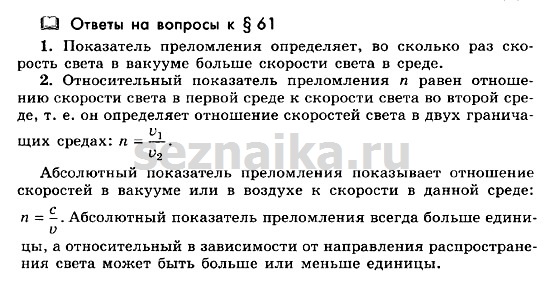 Ответ на задание 47 - ГДЗ по физике 11 класс Мякишев, Буховцев, Чаругин