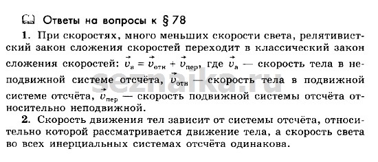 Ответ на задание 59 - ГДЗ по физике 11 класс Мякишев, Буховцев, Чаругин