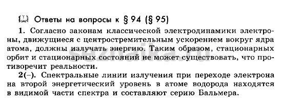 Ответ на задание 72 - ГДЗ по физике 11 класс Мякишев, Буховцев, Чаругин