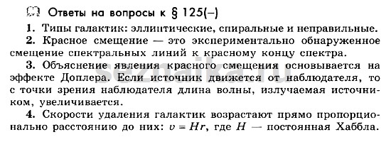 Ответ на задание 83 - ГДЗ по физике 11 класс Мякишев, Буховцев, Чаругин