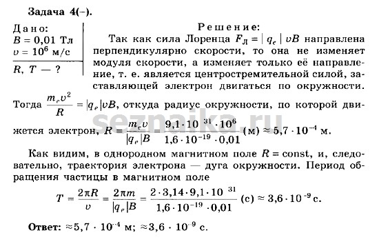 Ответ на задание 87 - ГДЗ по физике 11 класс Мякишев, Буховцев, Чаругин