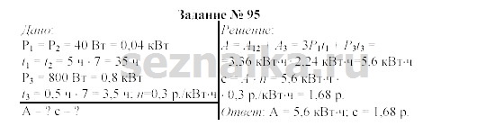 Ответ на задание 105 - ГДЗ по физике 9 класс Громов, Родина