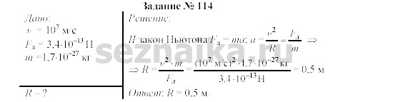 Ответ на задание 125 - ГДЗ по физике 9 класс Громов, Родина