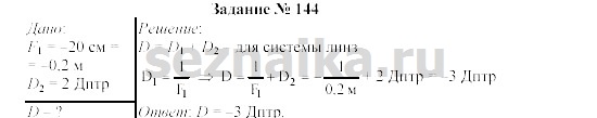 Ответ на задание 156 - ГДЗ по физике 9 класс Громов, Родина