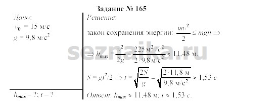Ответ на задание 178 - ГДЗ по физике 9 класс Громов, Родина