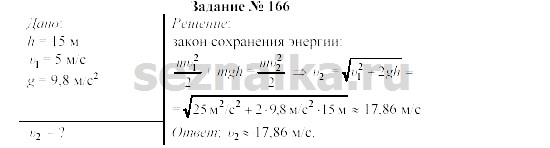 Ответ на задание 179 - ГДЗ по физике 9 класс Громов, Родина