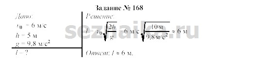 Ответ на задание 181 - ГДЗ по физике 9 класс Громов, Родина