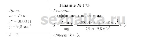 Ответ на задание 188 - ГДЗ по физике 9 класс Громов, Родина