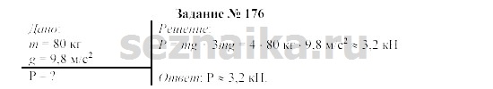 Ответ на задание 189 - ГДЗ по физике 9 класс Громов, Родина