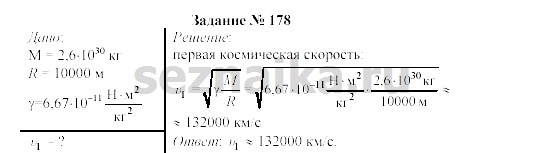 Ответ на задание 191 - ГДЗ по физике 9 класс Громов, Родина