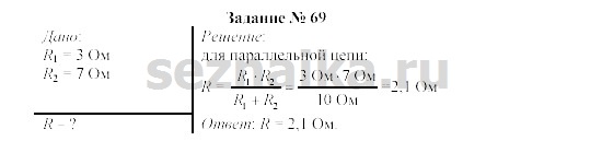 Ответ на задание 79 - ГДЗ по физике 9 класс Громов, Родина