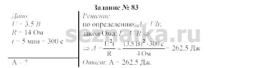 Ответ на задание 93 - ГДЗ по физике 9 класс Громов, Родина