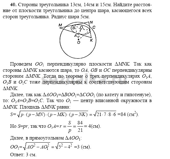 Ответ на задание 124 - ГДЗ по геометрии 11 класс Погорелов