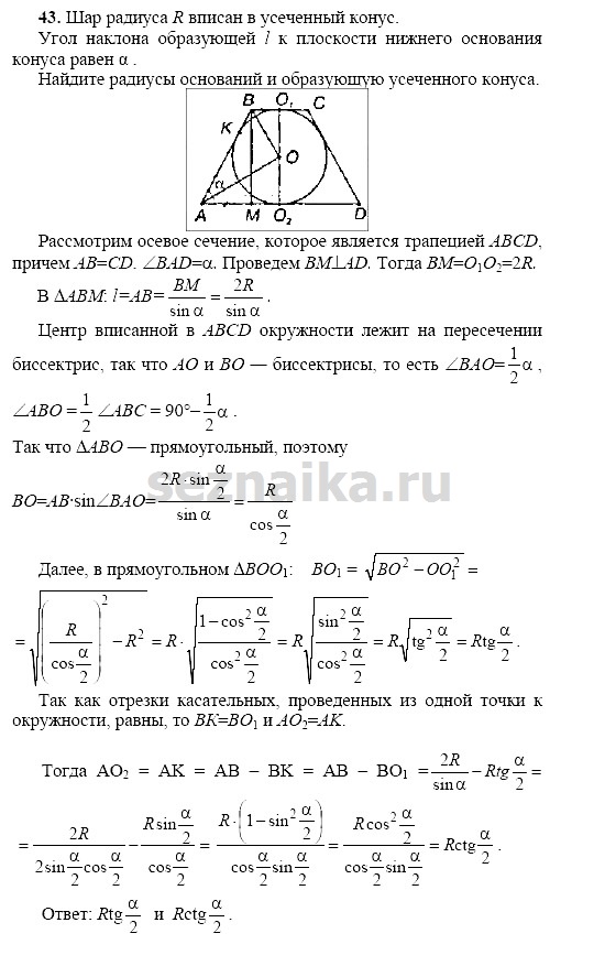 Ответ на задание 127 - ГДЗ по геометрии 11 класс Погорелов
