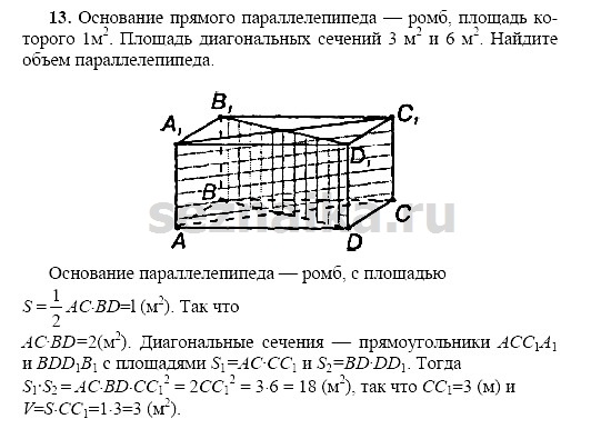 Ответ на задание 151 - ГДЗ по геометрии 11 класс Погорелов