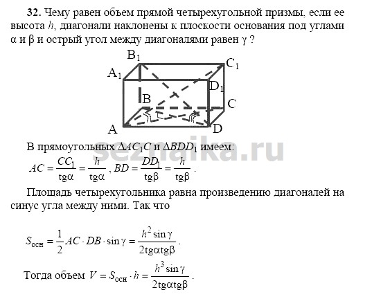 Ответ на задание 170 - ГДЗ по геометрии 11 класс Погорелов