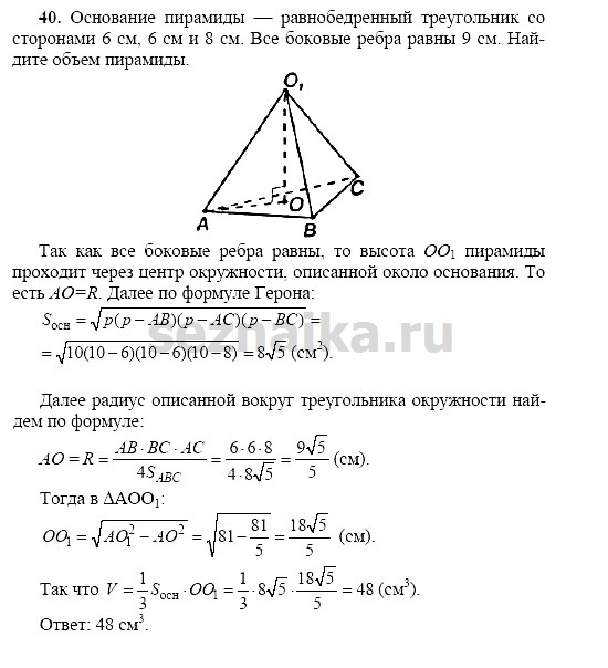 Ответ на задание 178 - ГДЗ по геометрии 11 класс Погорелов