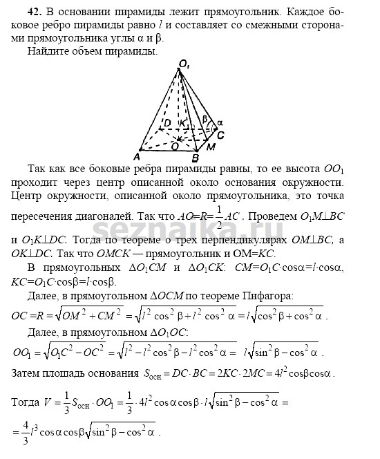 Ответ на задание 179 - ГДЗ по геометрии 11 класс Погорелов