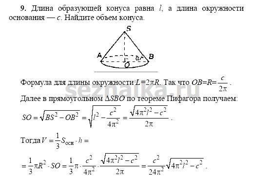Ответ на задание 195 - ГДЗ по геометрии 11 класс Погорелов