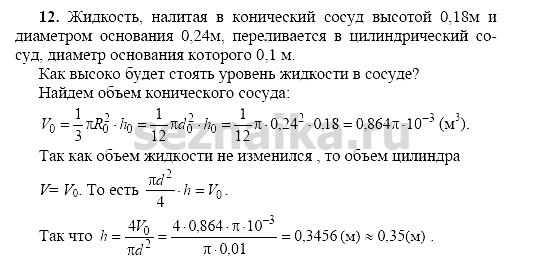 Ответ на задание 198 - ГДЗ по геометрии 11 класс Погорелов