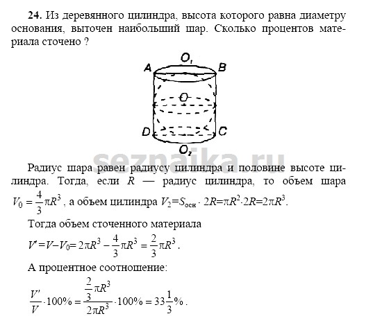Ответ на задание 210 - ГДЗ по геометрии 11 класс Погорелов