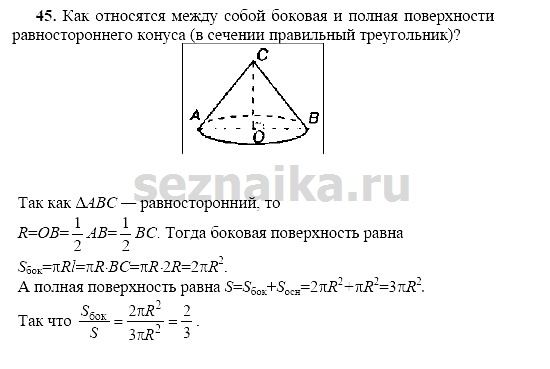 Ответ на задание 231 - ГДЗ по геометрии 11 класс Погорелов