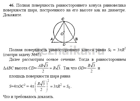 Ответ на задание 232 - ГДЗ по геометрии 11 класс Погорелов