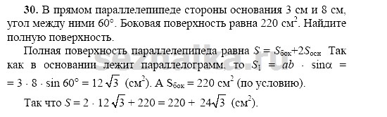 Ответ на задание 29 - ГДЗ по геометрии 11 класс Погорелов