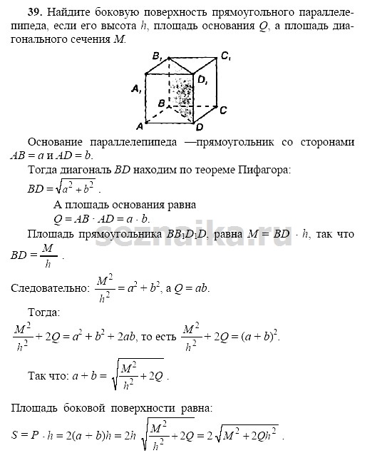 Ответ на задание 38 - ГДЗ по геометрии 11 класс Погорелов