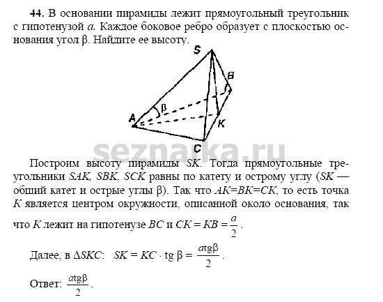 Ответ на задание 43 - ГДЗ по геометрии 11 класс Погорелов