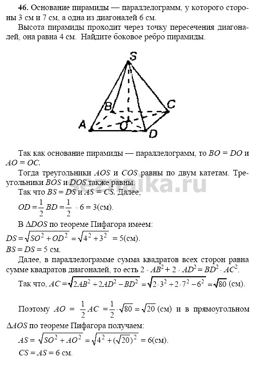 Ответ на задание 45 - ГДЗ по геометрии 11 класс Погорелов