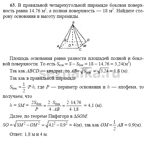 Ответ на задание 62 - ГДЗ по геометрии 11 класс Погорелов