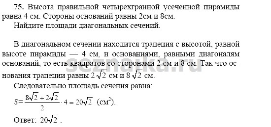 Ответ на задание 74 - ГДЗ по геометрии 11 класс Погорелов