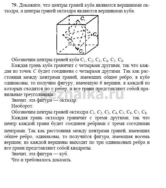 Ответ на задание 78 - ГДЗ по геометрии 11 класс Погорелов