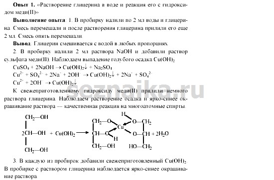 Ответ на задание 1 - ГДЗ по химии 11 класс Гузей, Суровцева, Лысова