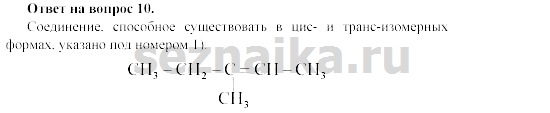 Ответ на задание 134 - ГДЗ по химии 11 класс Гузей, Суровцева, Лысова
