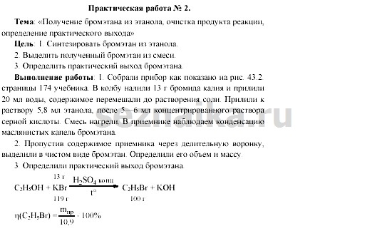 Ответ на задание 14 - ГДЗ по химии 11 класс Гузей, Суровцева, Лысова