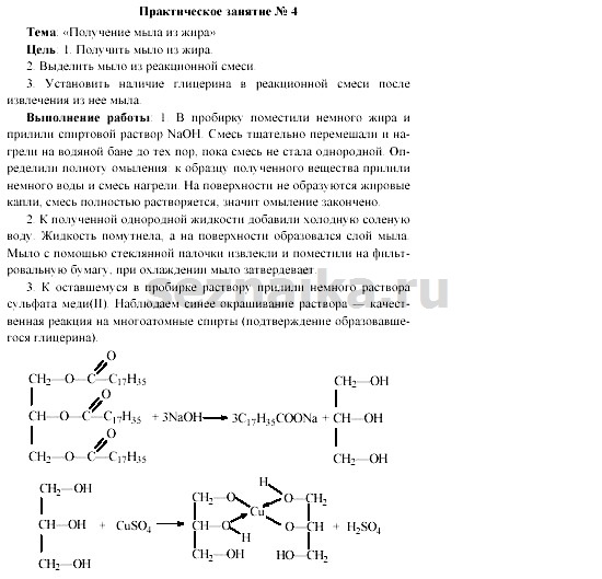 Ответ на задание 16 - ГДЗ по химии 11 класс Гузей, Суровцева, Лысова