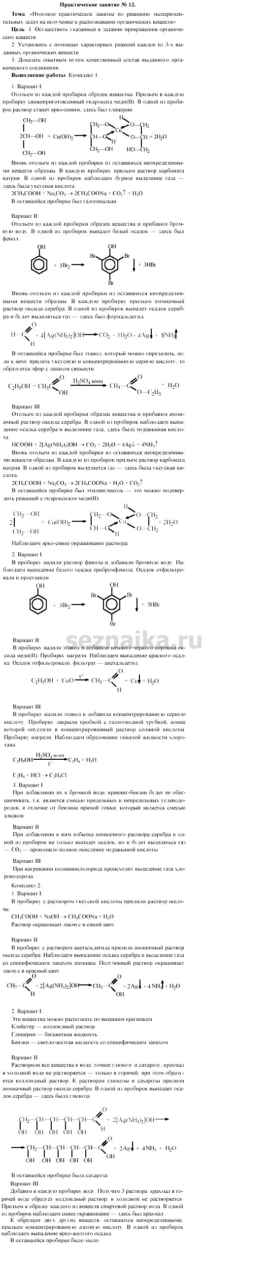 Ответ на задание 23 - ГДЗ по химии 11 класс Гузей, Суровцева, Лысова